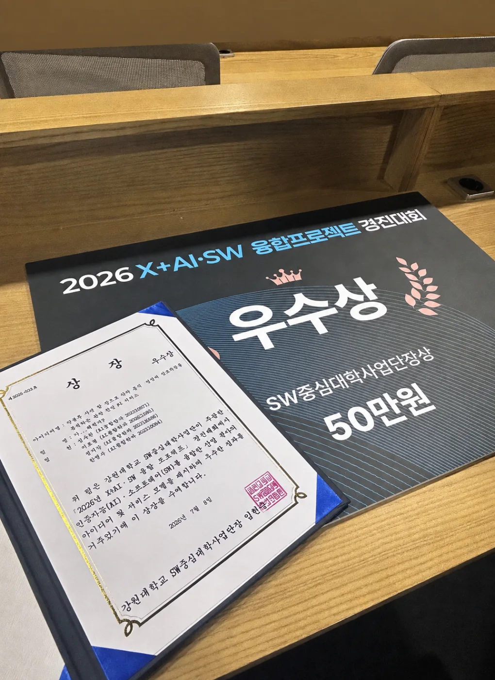 2026 X+AI·SW 융합프로젝트 PilloSuffer 우수상 상장과 상금 패널